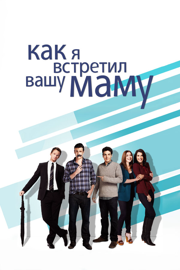 Постер сериала